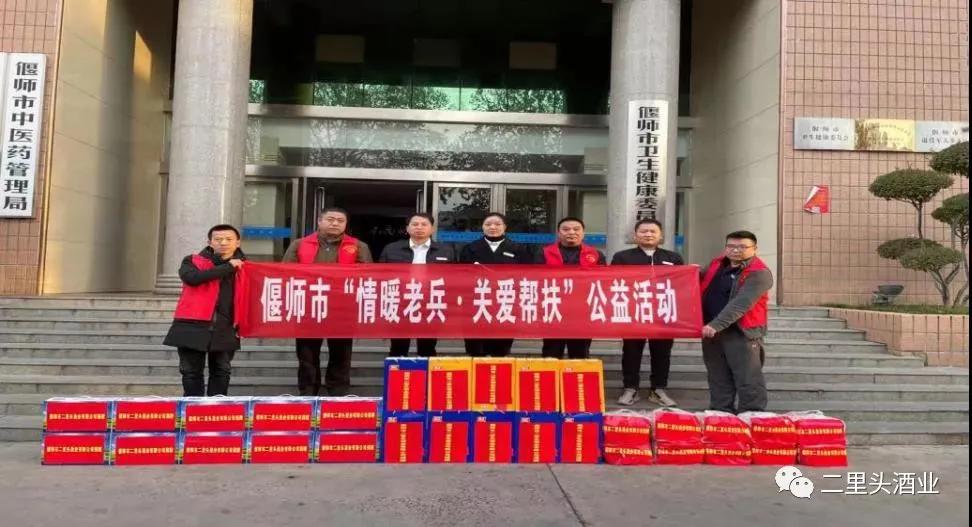 二里頭酒業公益活動“情暖老兵、關愛幫扶”